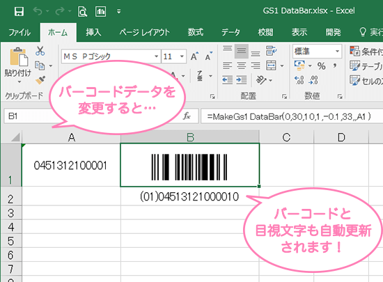 Excelの計算式でGS1 DataBarバーコード画像と目視文字を自動作成します