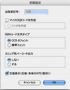 書籍バーコードの初期設定を入力します