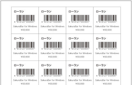 SakuraBar バーコードラベルシート印刷サンプル