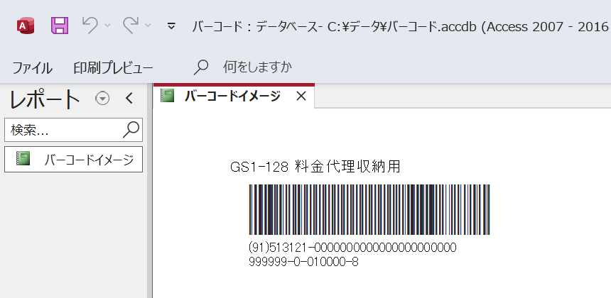 Accessでコンビニ料金代理収納バーコードGS1-128が作成できます