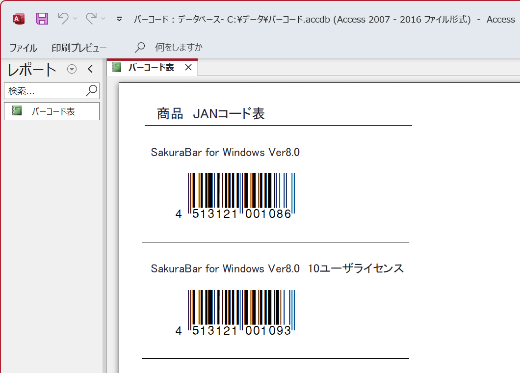 Access上にバーコードが表示されます