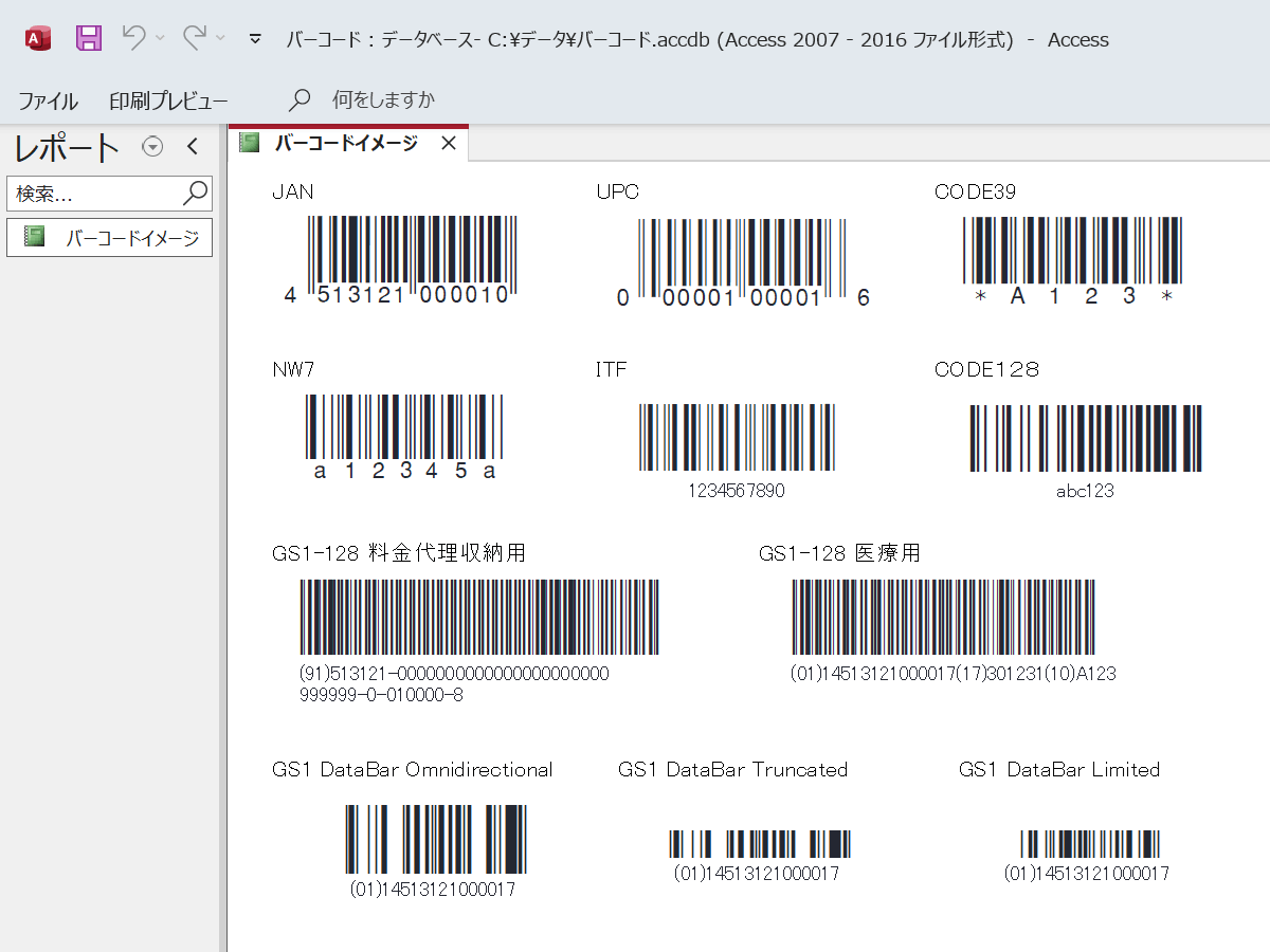 Accessでバーコードを作成したイメージです
