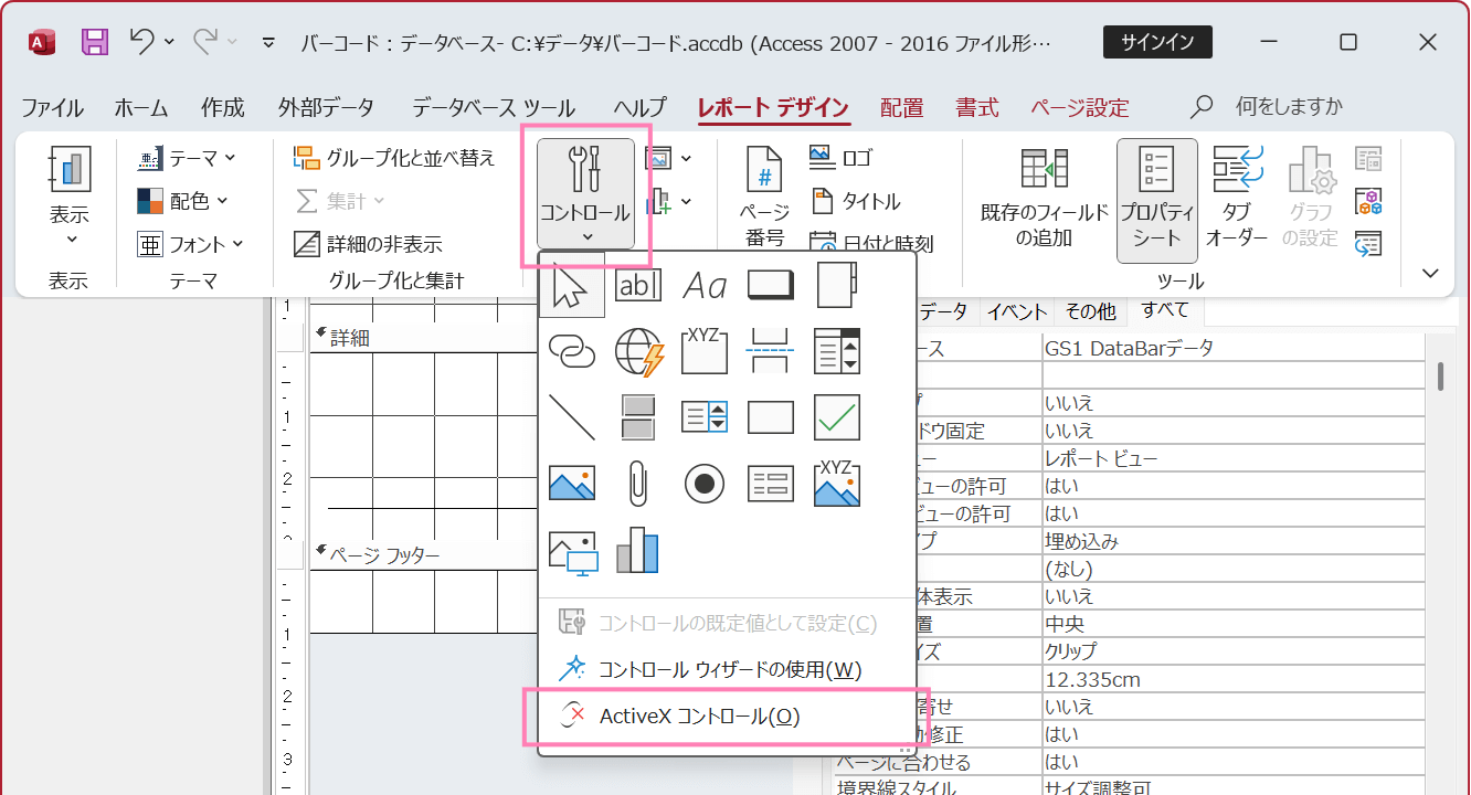 ActiveXコントロールを開きます