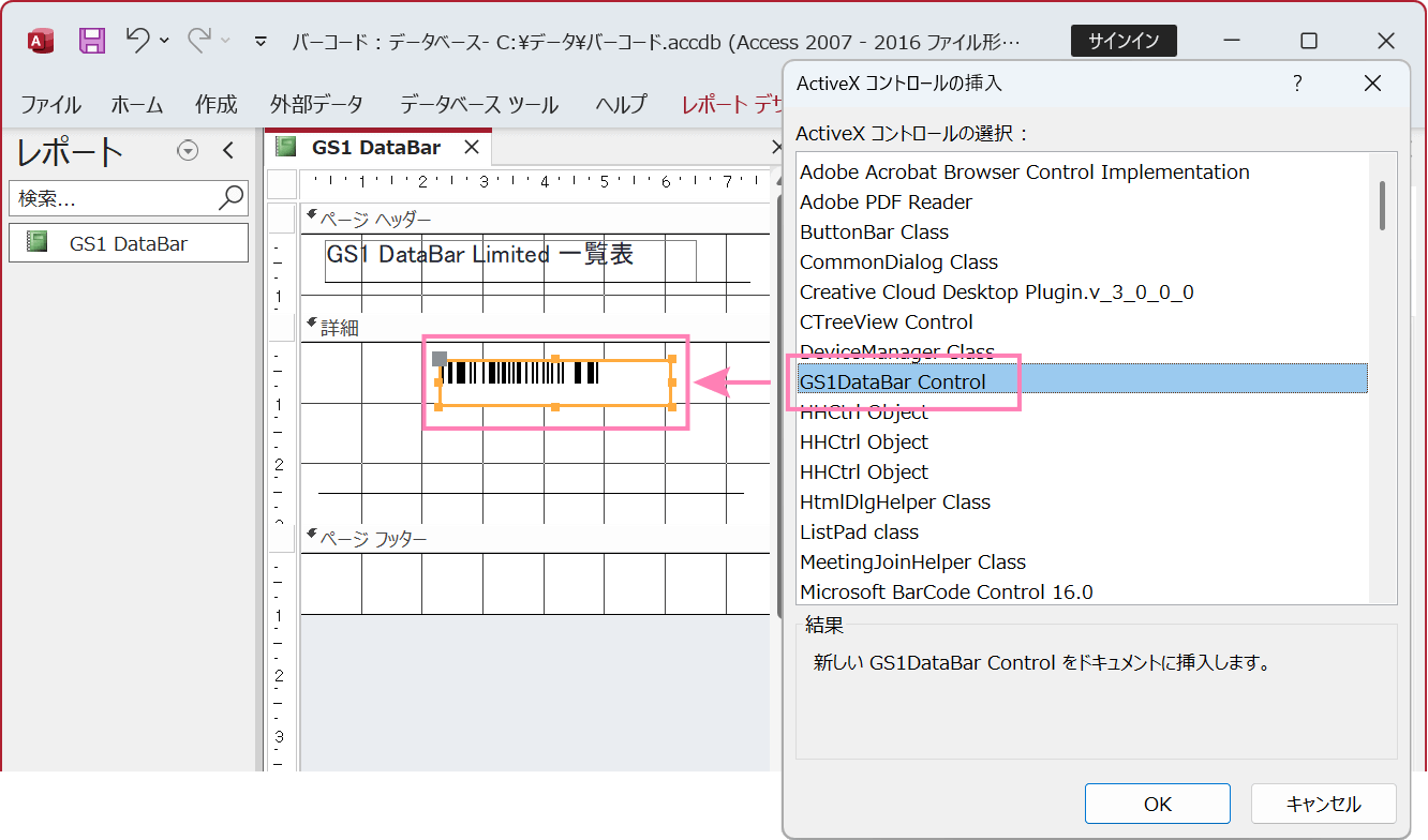 レポート上にGS1DataBarコントロールを配置します
