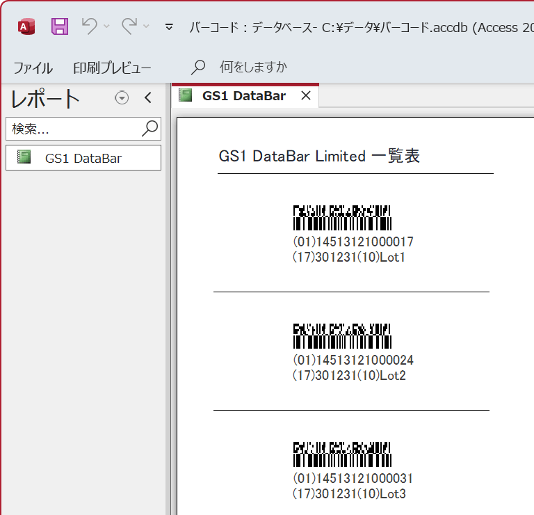 Access上にGS1 DataBarバーコードが表示されます