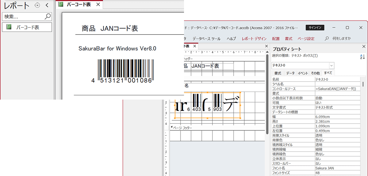 SakuraBar for Windows Ver8.0でAccessで簡単バーコード作成