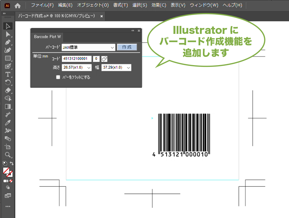 Illustratorでバーコード作成 Barcode Plot W｜Rolan