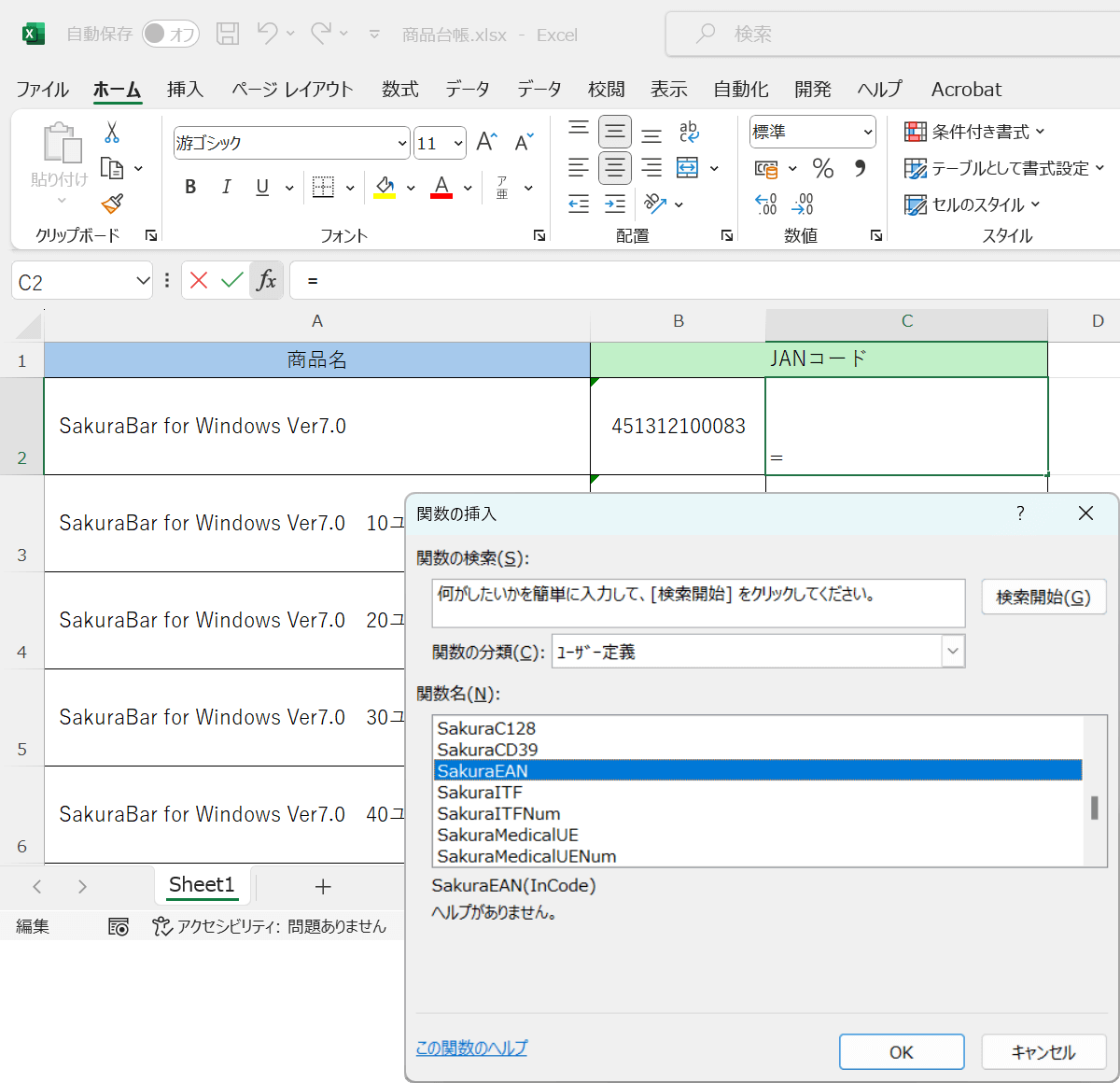 Excelのセルにバーコード作成関数を挿入します