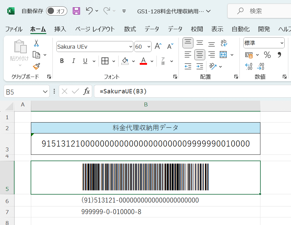 Excelで料金代理収納用GS1-128バーコードを作成したイメージです