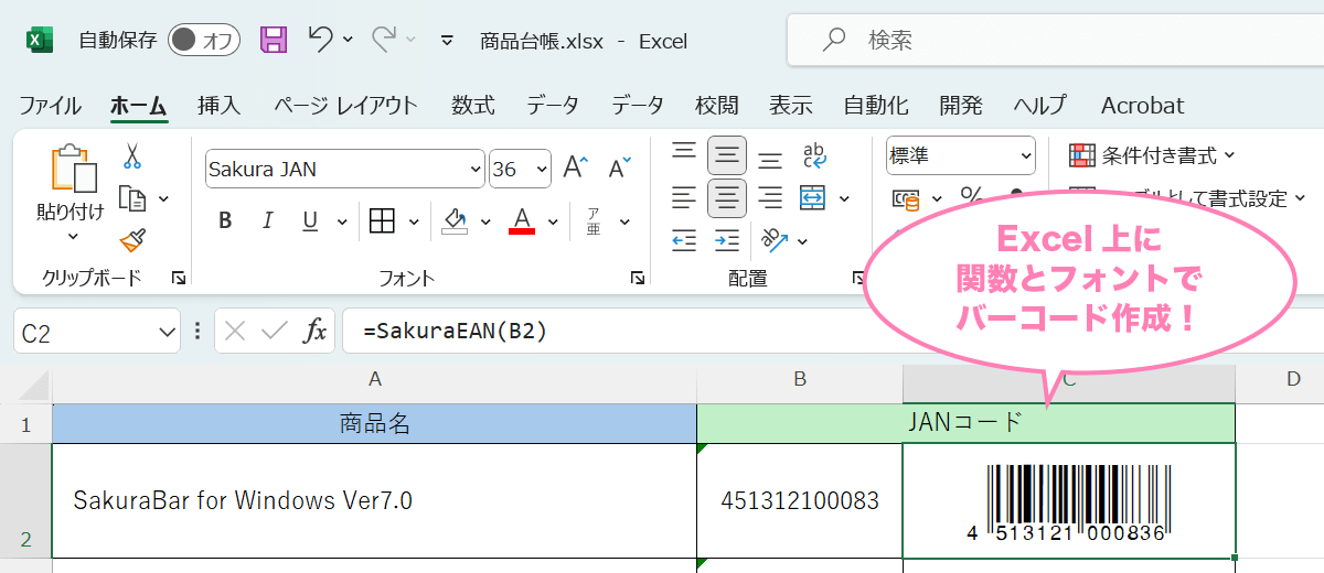 Excelのセルに関数を挿入し、バーコードフォントを指定すると、バーコードが表示されます