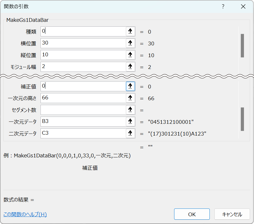 GS1 DataBar作成関数の各引数を入力します