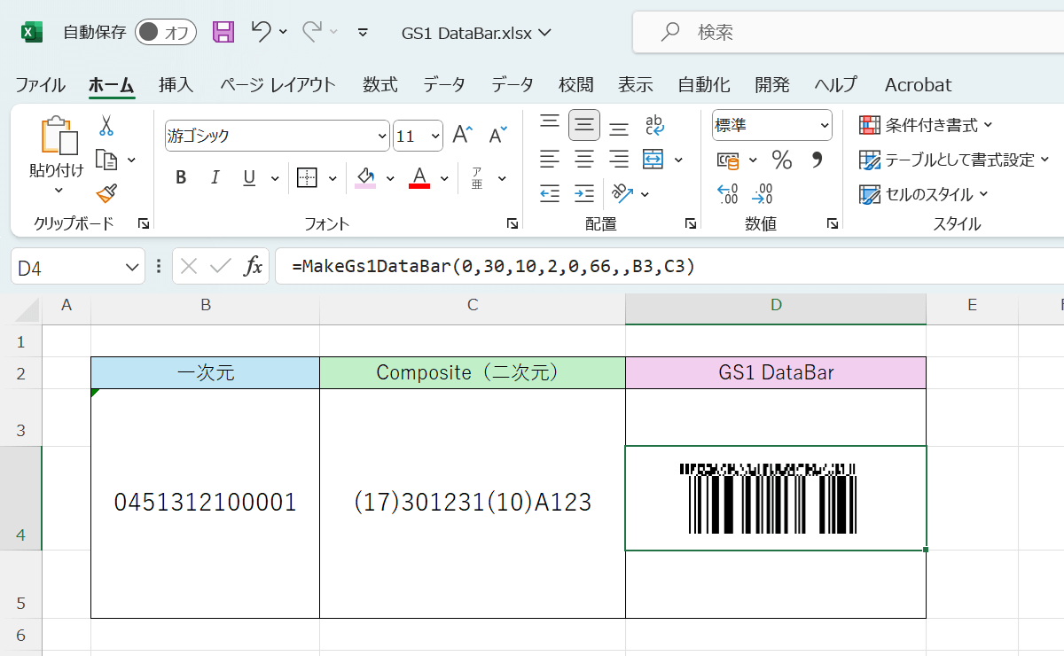 GS1 DataBarがExcelのセルに表示されます