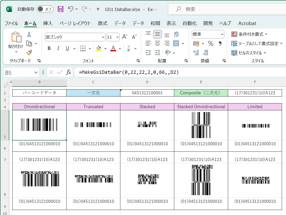 ExcelでGS1 DataBarを作成したイメージです