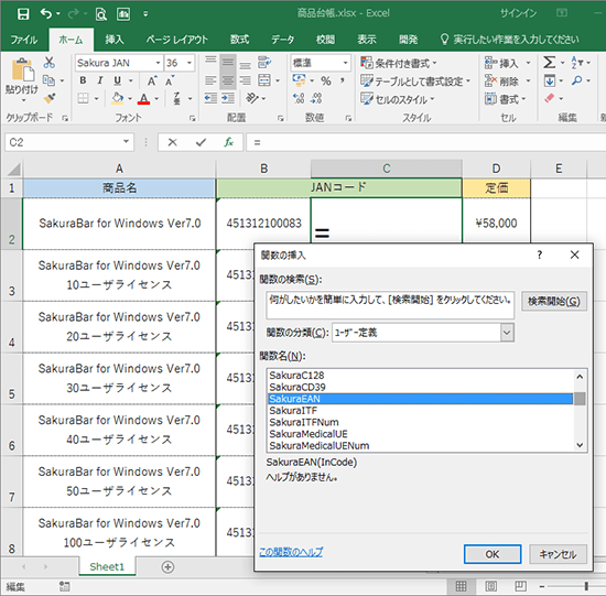 Excelでバーコード作成 バ コードフォント Rolan