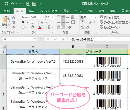 バーコード作成ソフト SakuraBar for Windows Ver7.0でExcel上に簡単にバーコードが作成できます