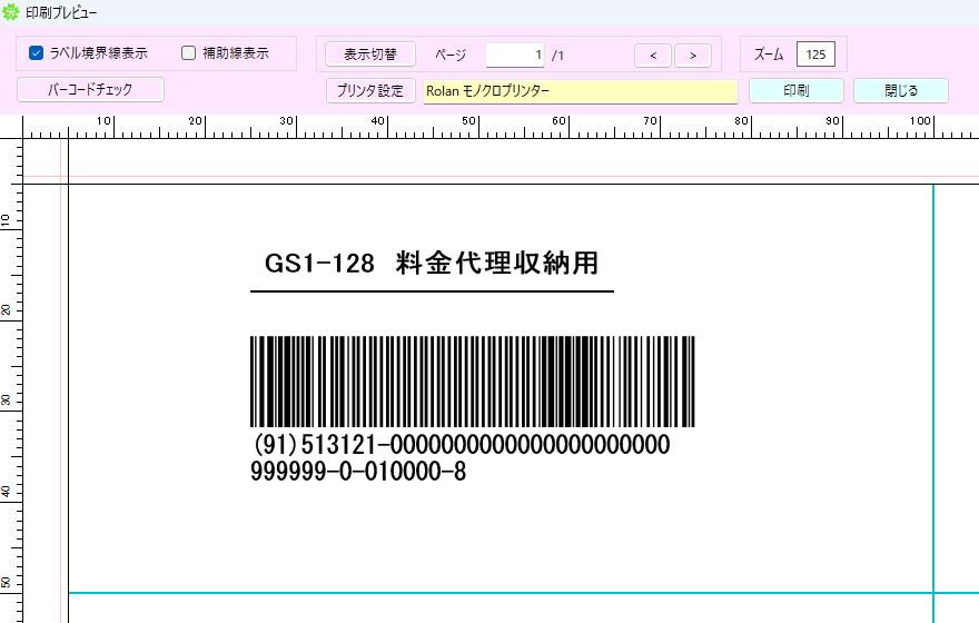 ラベル作成ソフト SakuraBar Superでコンビニ料金代理収納バーコードGS1-128が作成できます