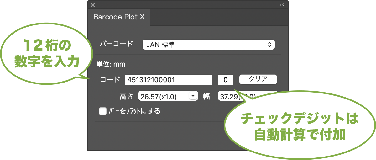 JANコードにする12桁の数字を入力します。チェックデジットは自動計算で付加します。