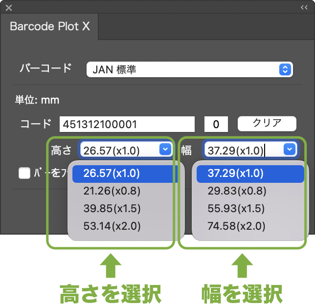 JANコードの高さと幅を選択します