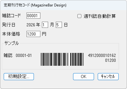 分類コード、発行日、本体価格を入力します