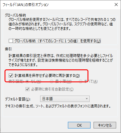 「計算結果を保存せず必要時に再計算する」にチェック