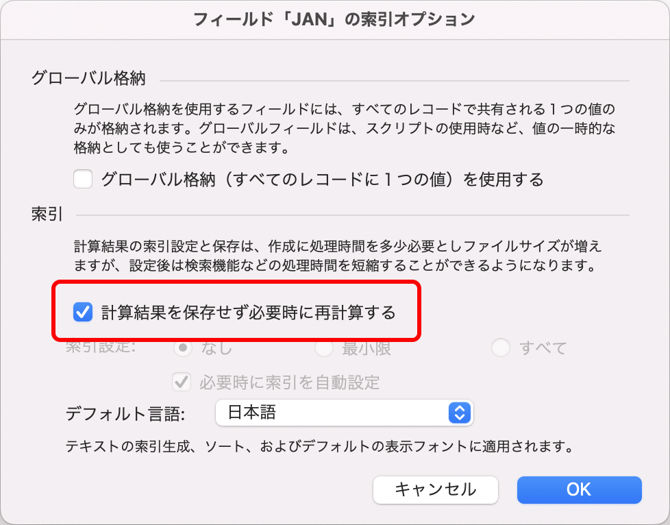 「計算結果を保存せず必要時に再計算する」にチェック