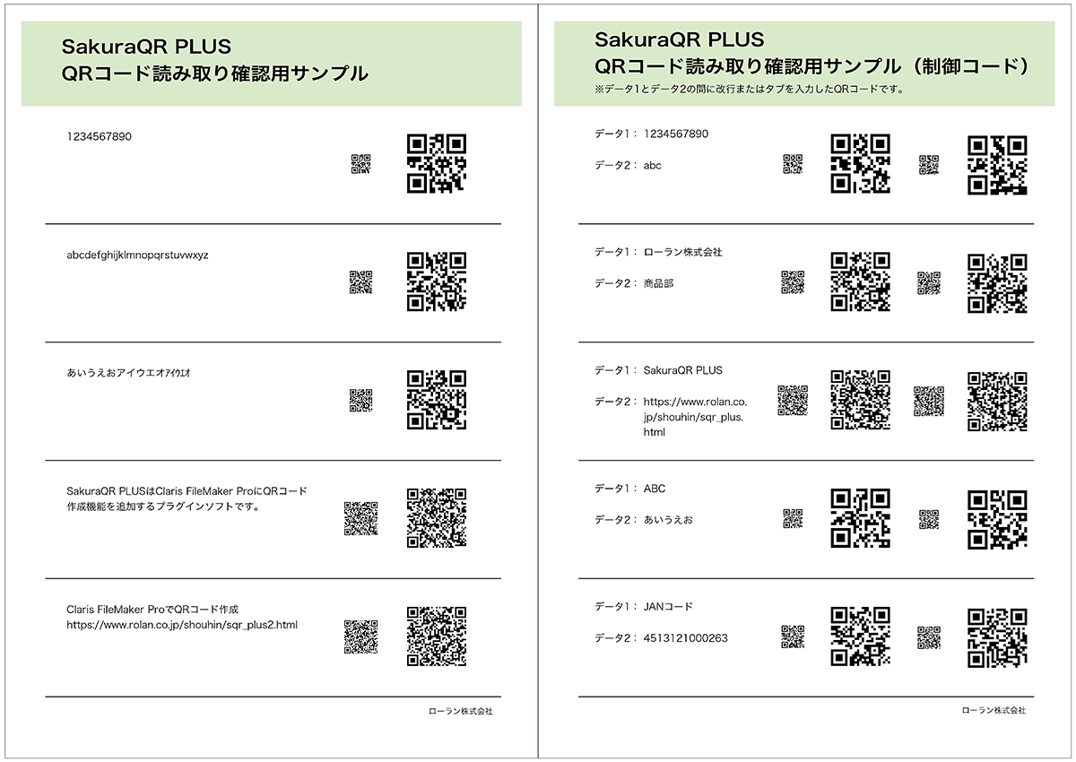 SakuraQR PLUSの印刷サンプルイメージです