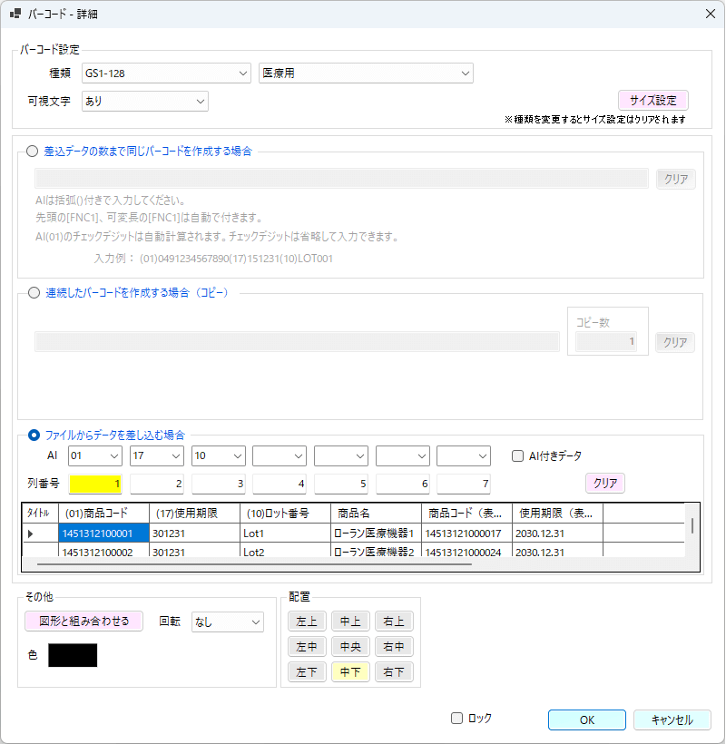 バーコードの詳細画面で指定します。