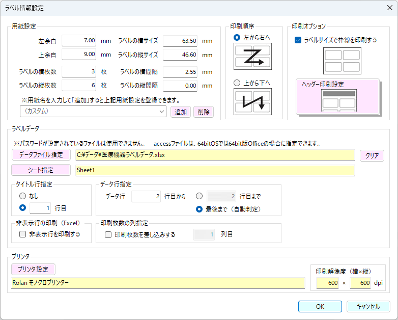 ラベル情報設定を入力、データを指定します。