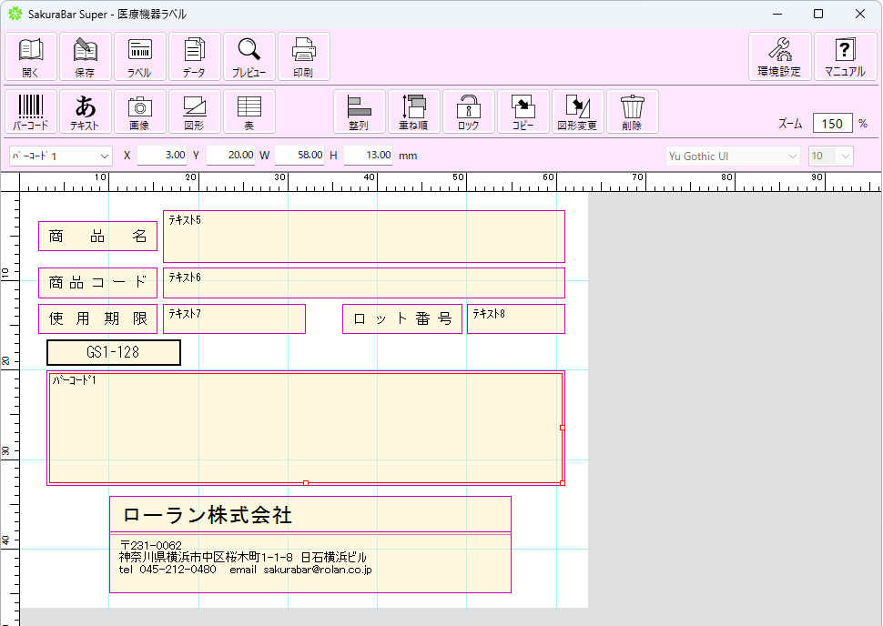 レイアウト画面でバーコード、文字列など簡単にレイアウトできます。