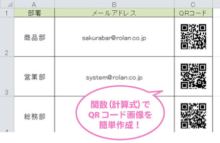 QRコード作成ソフト 桜さく咲くQR Ver5.0｜Rolan